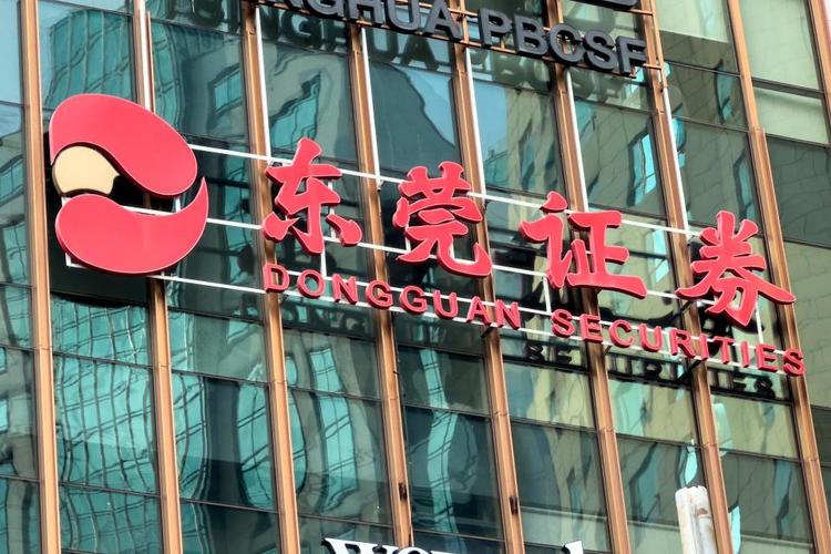 東莞證券上市進(jìn)展查詢，東莞證券上會最新進(jìn)度